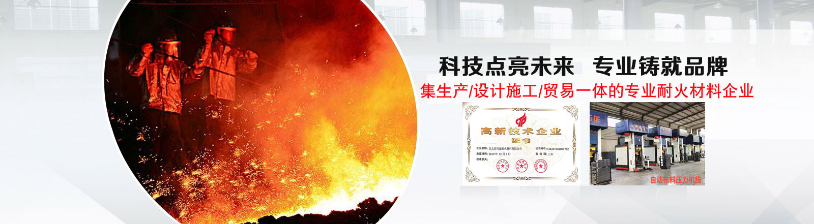 興嘉耐材